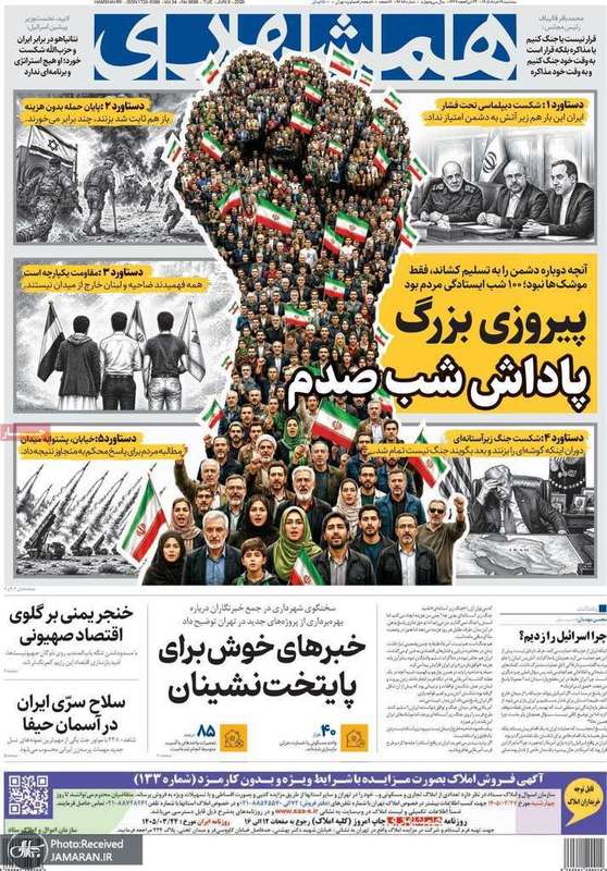 گزیده روزنامه های 19 خرداد 1405