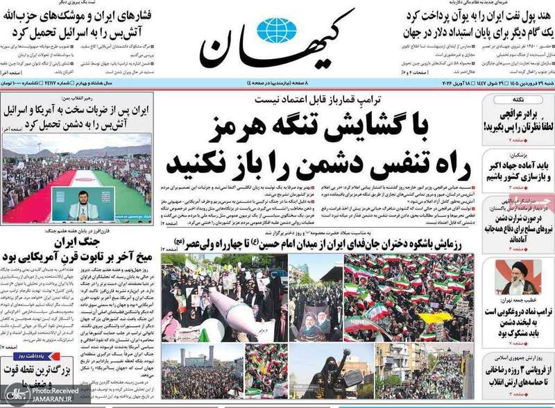 گزیده روزنامه های 29 فروردین 1405