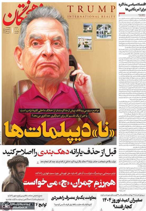 گزیده روزنامه های 28 فروردین 1404