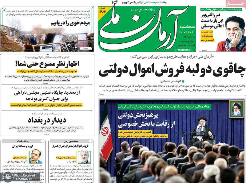 گزیده روزنامه های 11 بهمن 1401