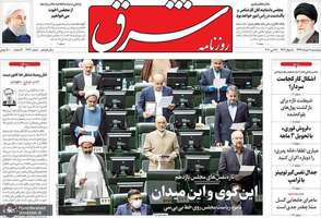 گزیده روزنامه های 8 خرداد 1399