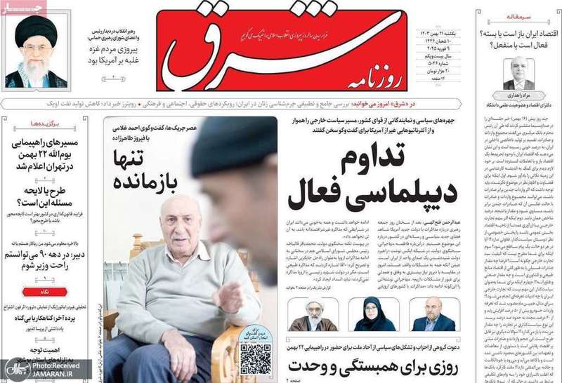 گزیده روزنامه های 21 بهمن 1403