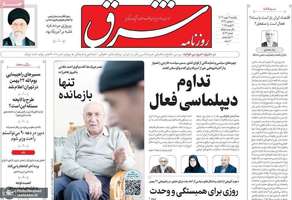 گزیده روزنامه های 21 بهمن 1403