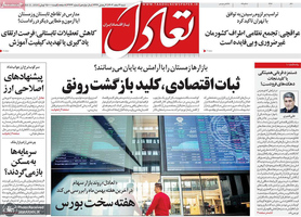 گزیده روزنامه های 2 اسفند 1404