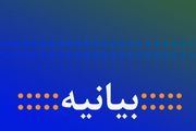 بیانیه انجمن صنفی روزنامه نگاران تهران درپی حوادث اخیر