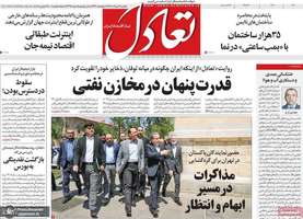 گزیده روزنامه های 3 خرداد 1405