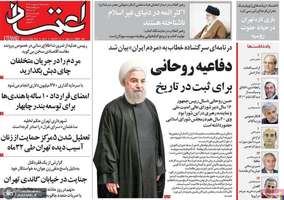گزیده روزنامه های 25 اردیبهشت 1403
