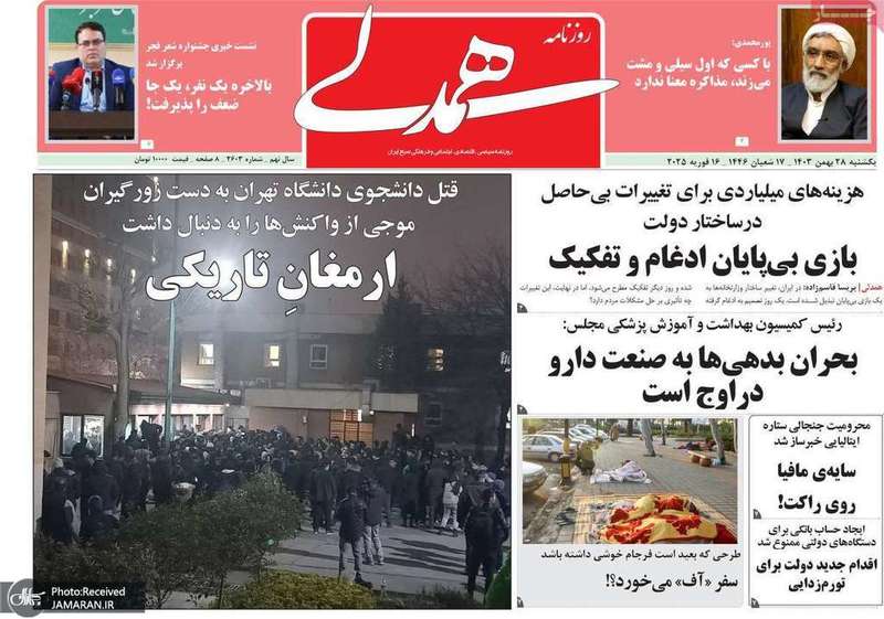 گزیده روزنامه های 28 بهمن 1403