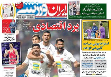 روزنامه‌های ورزشی 14 آبان 1398

