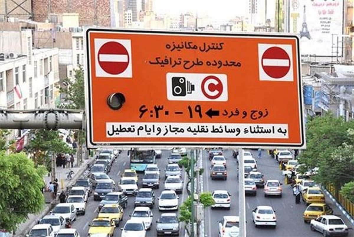 نحوه اجرای طرح ترافیک در تهران و محاسبه نرخ ورود به محدوده
