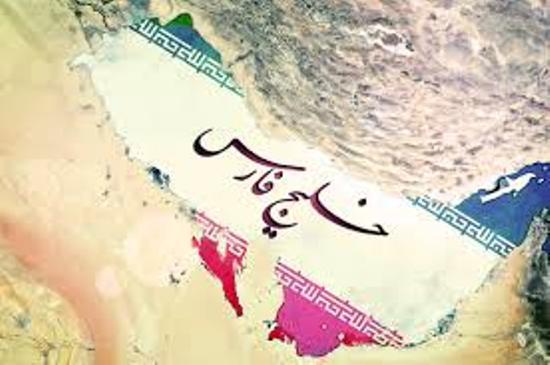 خلیج فارس نامی جاودانه در تاریخ و ذهن ملت ایران است