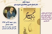رونمایی کتاب شعر' جناب سرو نجیبم' در قائمشهر