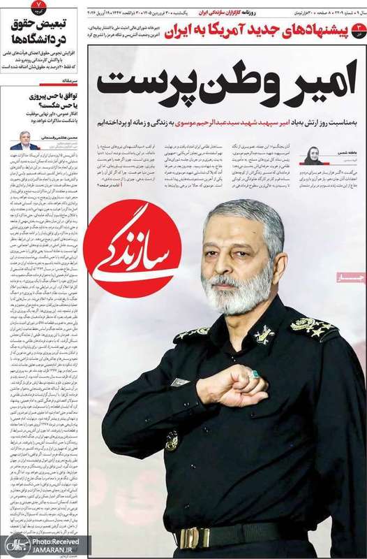 گزیده روزنامه های 30 فروردین 1405