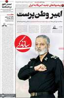 گزیده روزنامه های 30 فروردین 1405