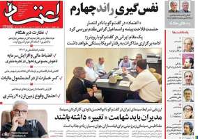 گزیده روزنامه های 13 اردیبهشت 1404