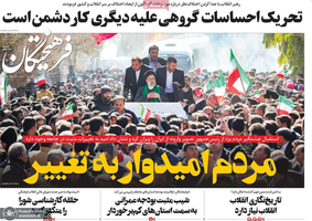 گزیده روزنامه های 24 دی 1401