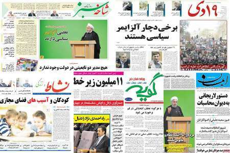 صفحه نخست روزنامه های استان قم، دوشنبه نهم اسفندماه
