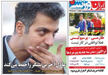 روزنامه‌های ورزشی 25 خرداد 1398

