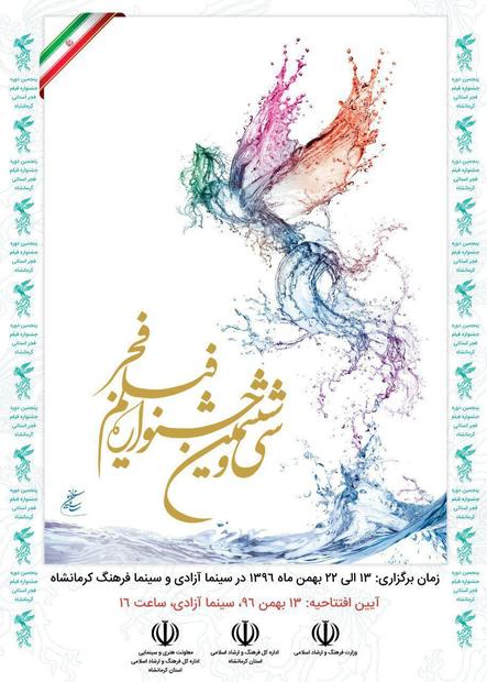دانش آموزان کرمانشاهی 5 فیلم جشنواره فجر را رایگان می بینند