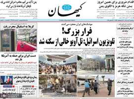 گزیده روزنامه های 3 تیر 1404