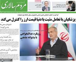 گزيده روزنامه های 29 خرداد 1403