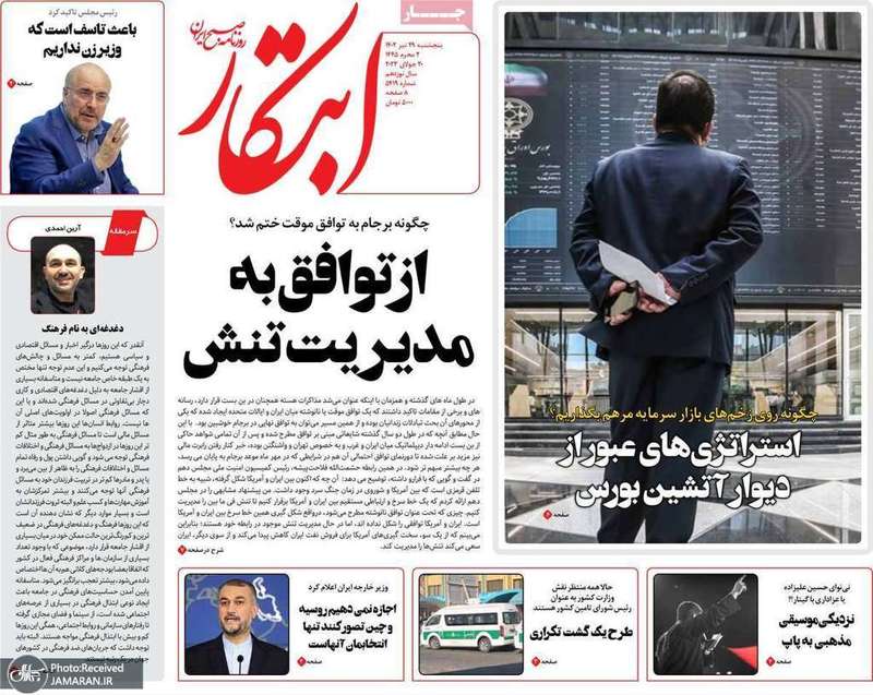 گزیده روزنامه های 29 تیر 1402