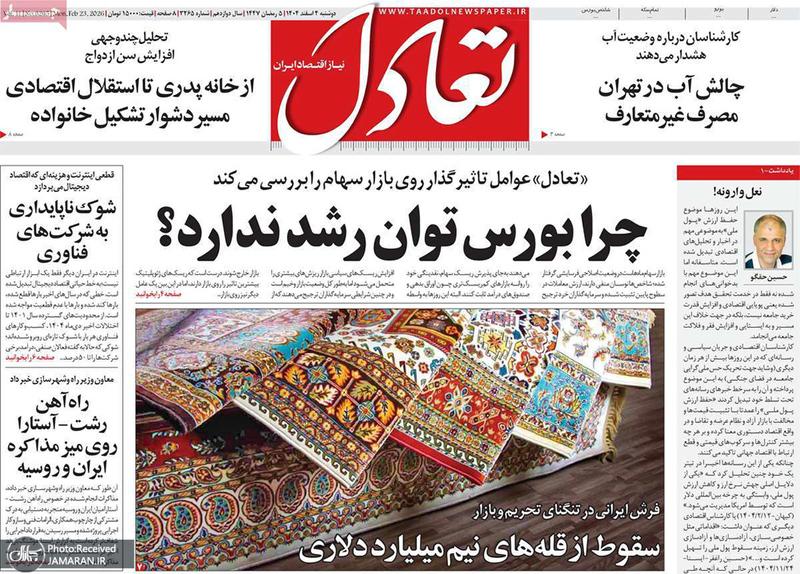 گزیده روزنامه های 4 اسفند 1404