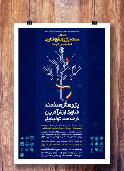 آغاز مراسم هفته پژوهش و فناوری استان در دانشگاه پیام نور قزوین