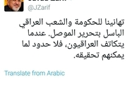 پیام تبریک عربی دکتر ظریف برای مردم عراق