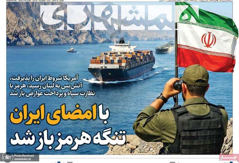 گزیده روزنامه های 29 فروردین 1405