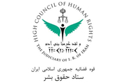 ستاد حقوق بشر: ناآرامی‌های 1401، پروژه از پیش برنامه‌ریزی شده علیه ایران بود/ خبر فوت خانم امینی بستر مناسبی را برای شکل گیری و گسترش آن ایجاد کرد/ تشکیل هیأت به اصطلاح حقیقت یاب هم غیرقانونی بوده و هم فاقد مشروعیت است