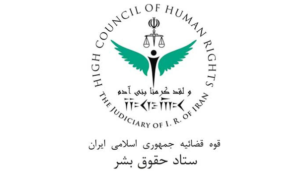 ستاد حقوق بشر: ناآرامی‌های 1401، پروژه از پیش برنامه‌ریزی شده علیه ایران بود/ خبر فوت خانم امینی بستر مناسبی را برای شکل گیری و گسترش آن ایجاد کرد/ تشکیل هیأت به اصطلاح حقیقت یاب هم غیرقانونی بوده و هم فاقد مشروعیت است