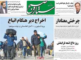 گزیده روزنامه های 1 مرداد 1404