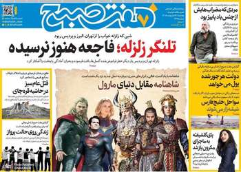گزيده روزنامه های 24 اردیبهشت 1405
