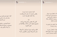 استوری های یوسف پزشکیان در مورد اعتراضات دی ماه 1404 (10)