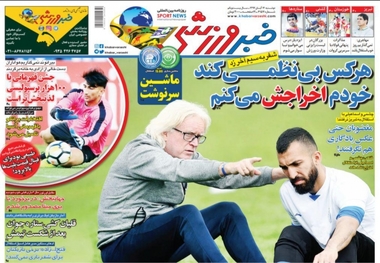روزنامه‌های ورزشی 14 آبان 1397
