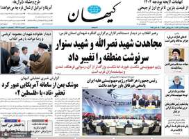 گزیده روزنامه های 3 آبان 1403