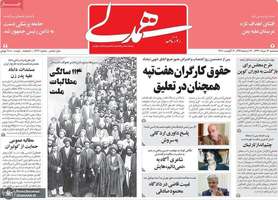 گزیده روزنامه های 14 مرداد 1399