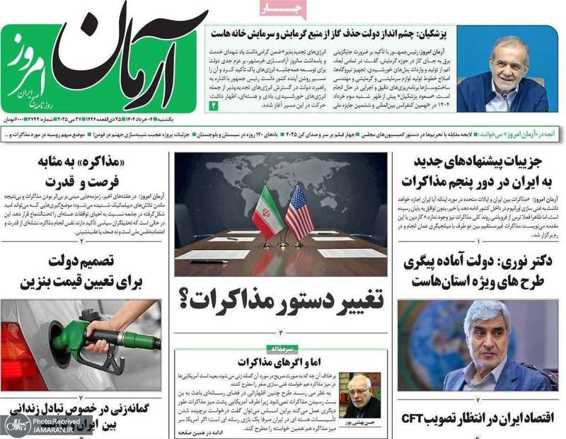 گزیده روزنامه های 4 خرداد 1404