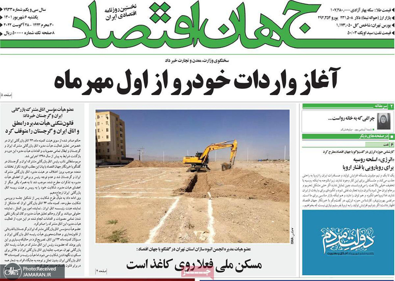 گزیده روزنامه های 6 شهریور 1401