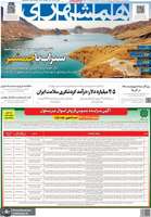 گزیده روزنامه های 27 تیر 1402