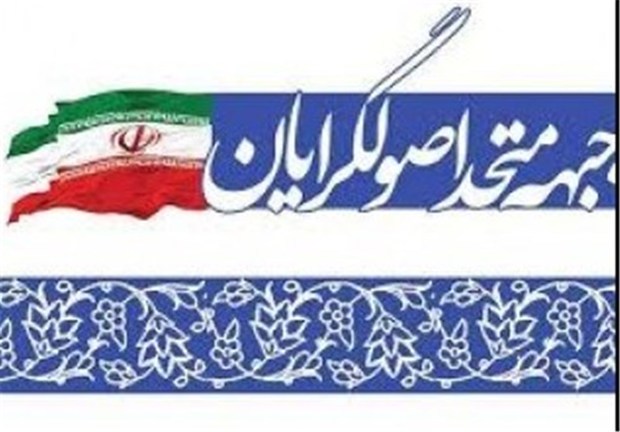جزئیات نشست مجمع اصولگرایان اصفهان با موضوع انتخابات  ۴ کاندیدای مجلس انتخاب شدند