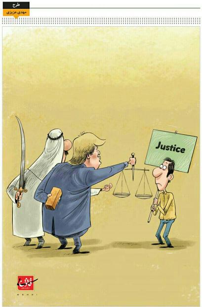 عدالت "کاریکاتور"