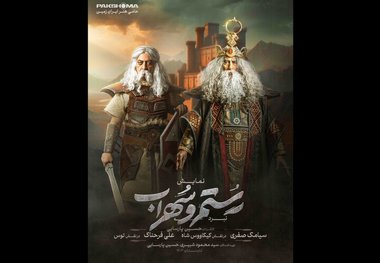 رونمایی از تصویر ۲ بازیگر «نبرد رستم و سهراب»

