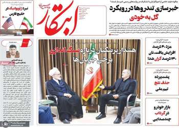 گزیده روزنامه های 9 تیر 1405