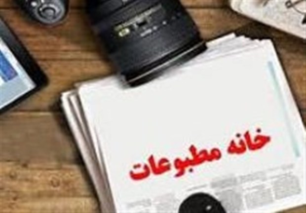 دستگاه های اجرایی فارس مکلف به ارجاع موارد اختلافی با رسانه ها به خانه مطبوعات شدند