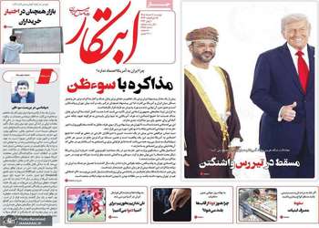 گزيده روزنامه های 11 خرداد 1405