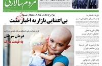واکنش روزنامه ها به سخنان سید حسن خمینی در دهه فجر (8)