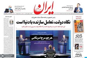 گزیده روزنامه های 10 مهر 1399