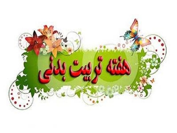 اجرای 500 برنامه فرهنگی و ورزشی در هفته تربیت بدنی آذربایجان غربی